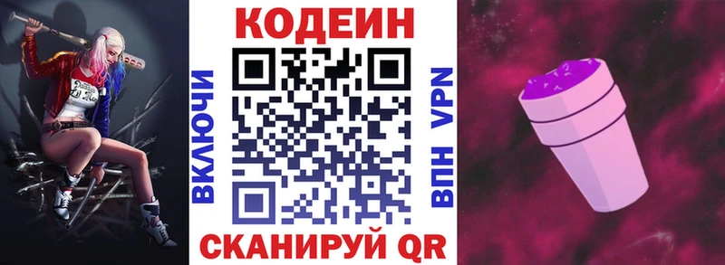 Купить  Наволоки  Кодеиновый сироп Lean Purple Drank 